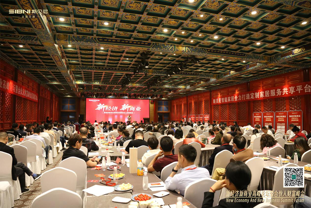 解构财富“密码”共话财富新风｜新经济新商业高峰论坛暨合伙人财富峰会隆重举行
