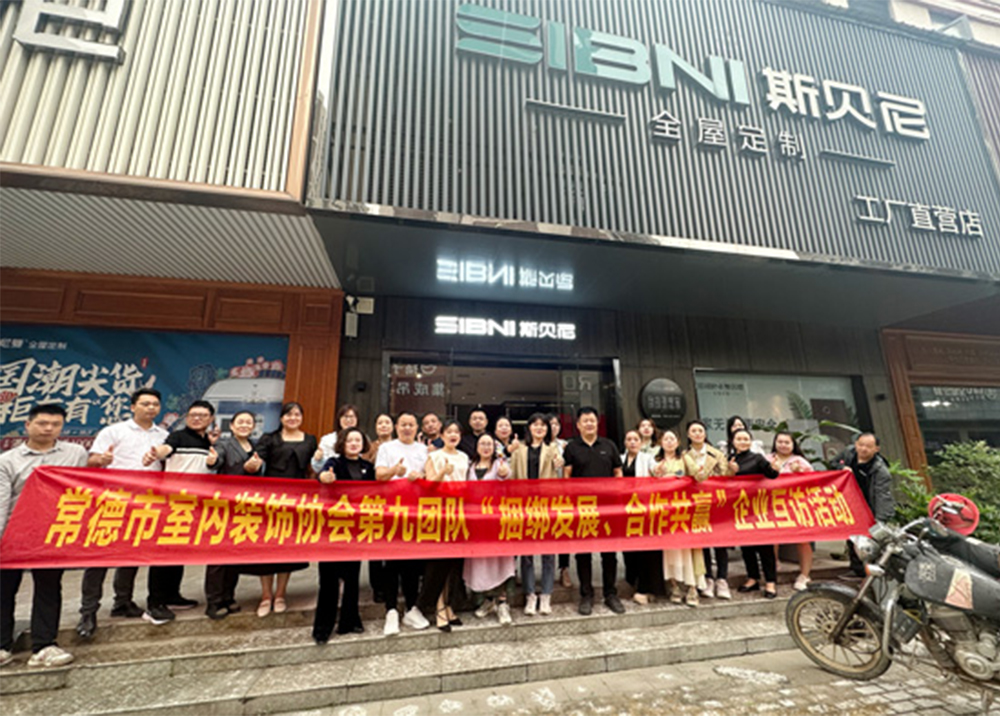 走出“深度” 访出“温度”——常德市室内装饰协会九团队走访湖南斯贝尼全屋定制