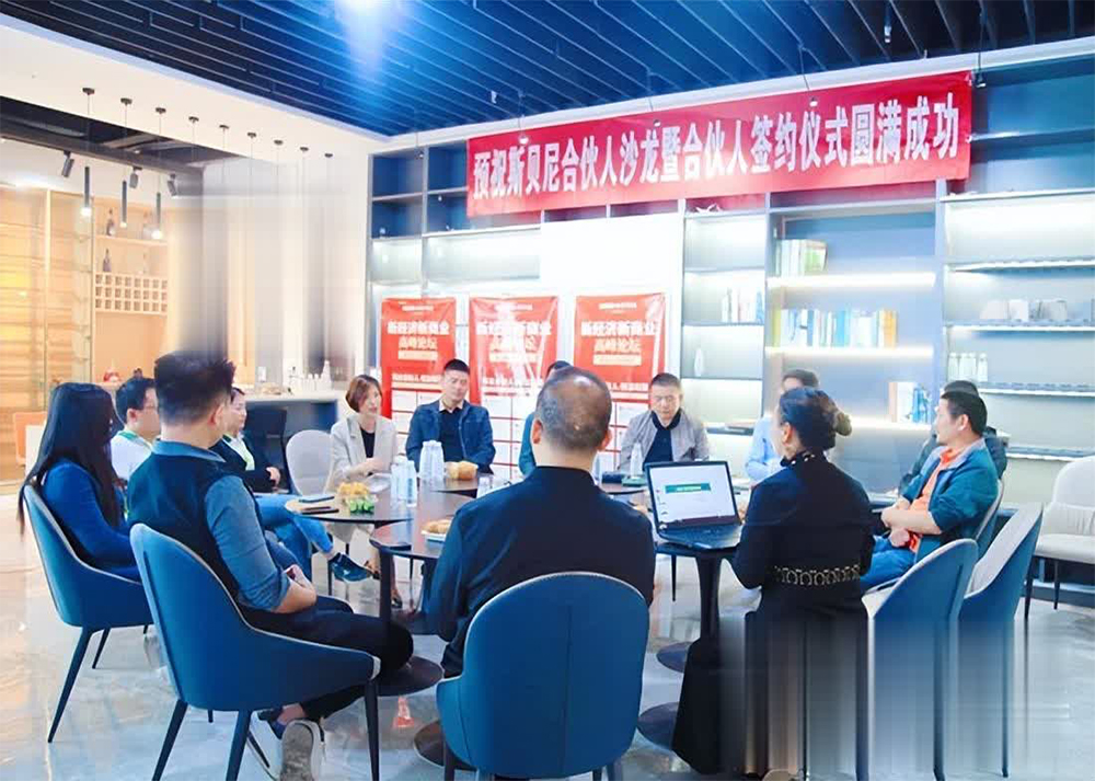 创赢未来｜湖南斯贝尼智能家居举办新经济新商业合伙人沙龙交流会