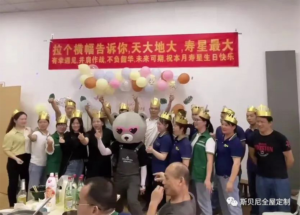 为充分调动和激发团队凝聚、向心力，进一步增强员工的归属感和认同感，推动企业文化建设，5月25日，湖南斯贝尼智能家居有限公司举办一场集体生日会。