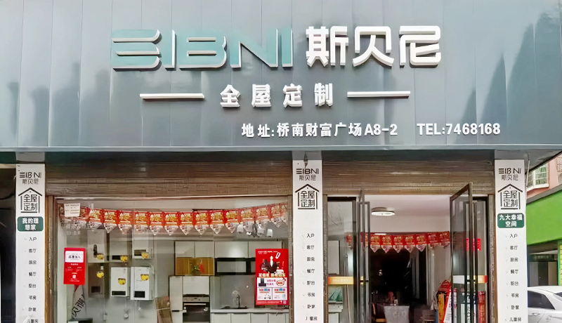 常德市鼎城区斯贝尼店