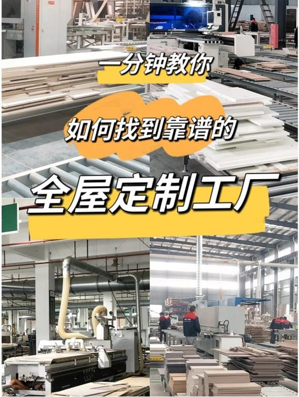 越来越多的人都想选全屋定制工厂店，可以跳过中间商赚差价
但是头疼怎么找到和鉴别本地的定制工厂店
今天就来揭秘，手把手教大家找到想要的工厂店