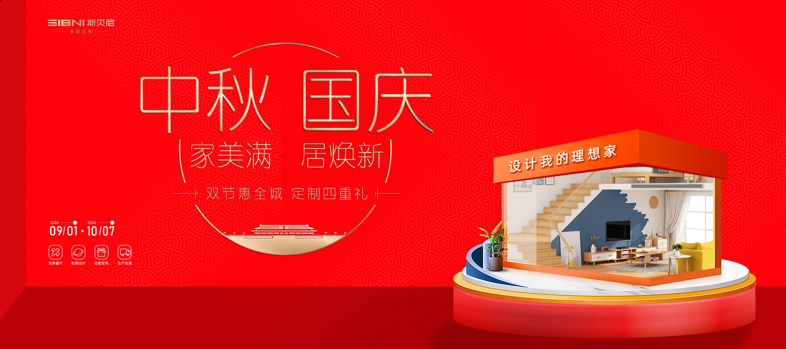 斯贝尼全屋定制双节惠全城，超值优惠等你来拿！