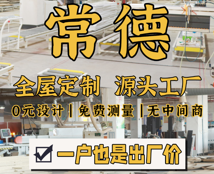 我们是斯贝尼全屋定制，我们有30000㎡生产基地、3条4.0全自动生产线、全自动化设备⚙工厂年成品产量200,000+、目前拥有10年的全屋定制经验，我们作为源头工厂保证帮大家省心省力省钱