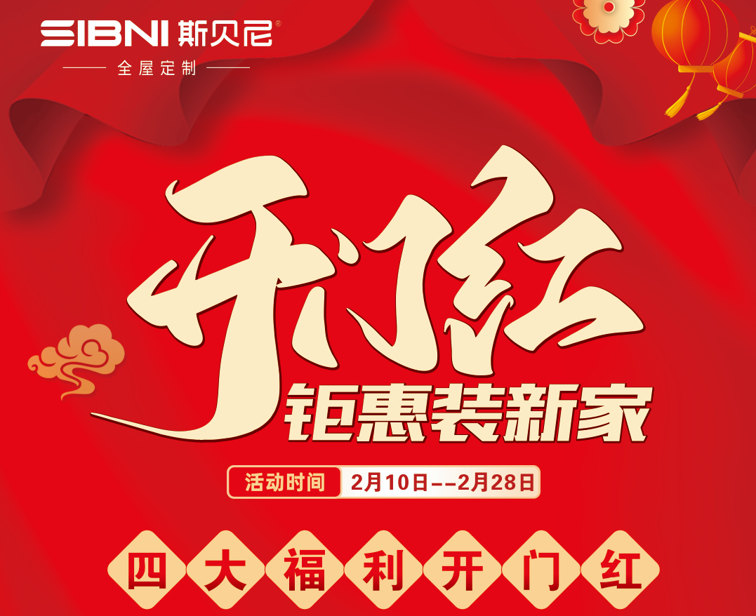 工厂让利，就在这场全屋定制新春开门红！